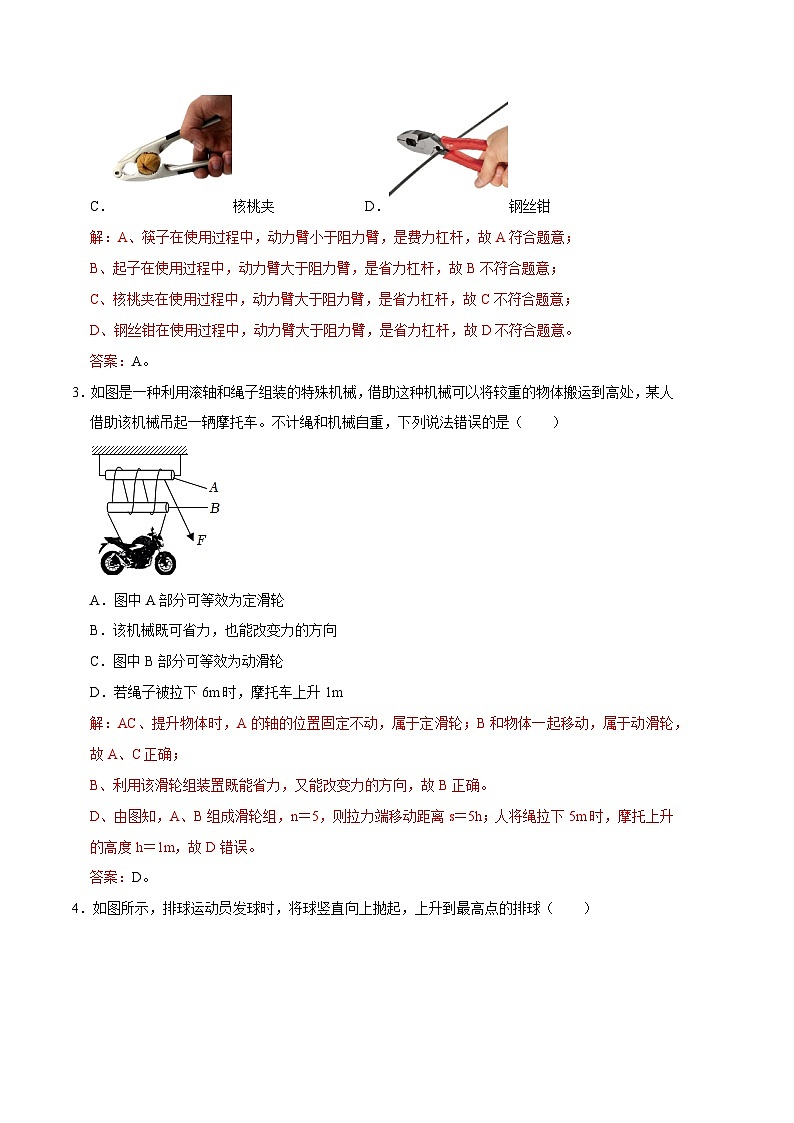物理02卷（人教版八年级下册全部）-（全解全析）第2页