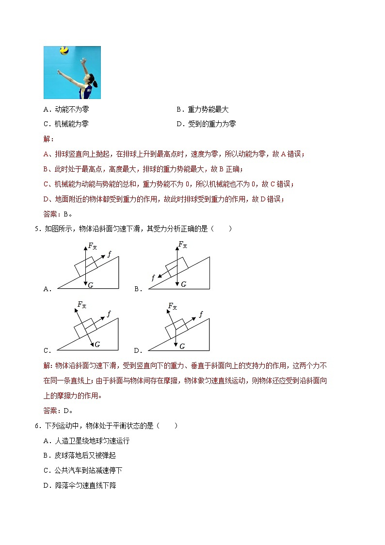 物理02卷（人教版八年级下册全部）-（全解全析）第3页
