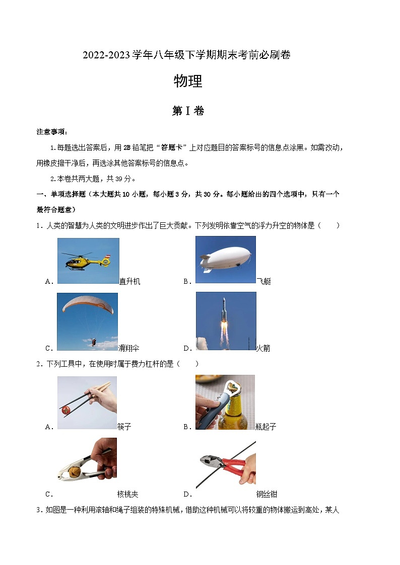 物理02卷（人教版八年级下册全部）-（考试版）A4第1页