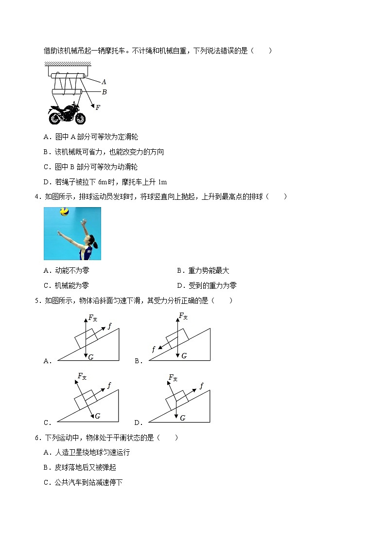 物理02卷（人教版八年级下册全部）-（考试版）A4第2页