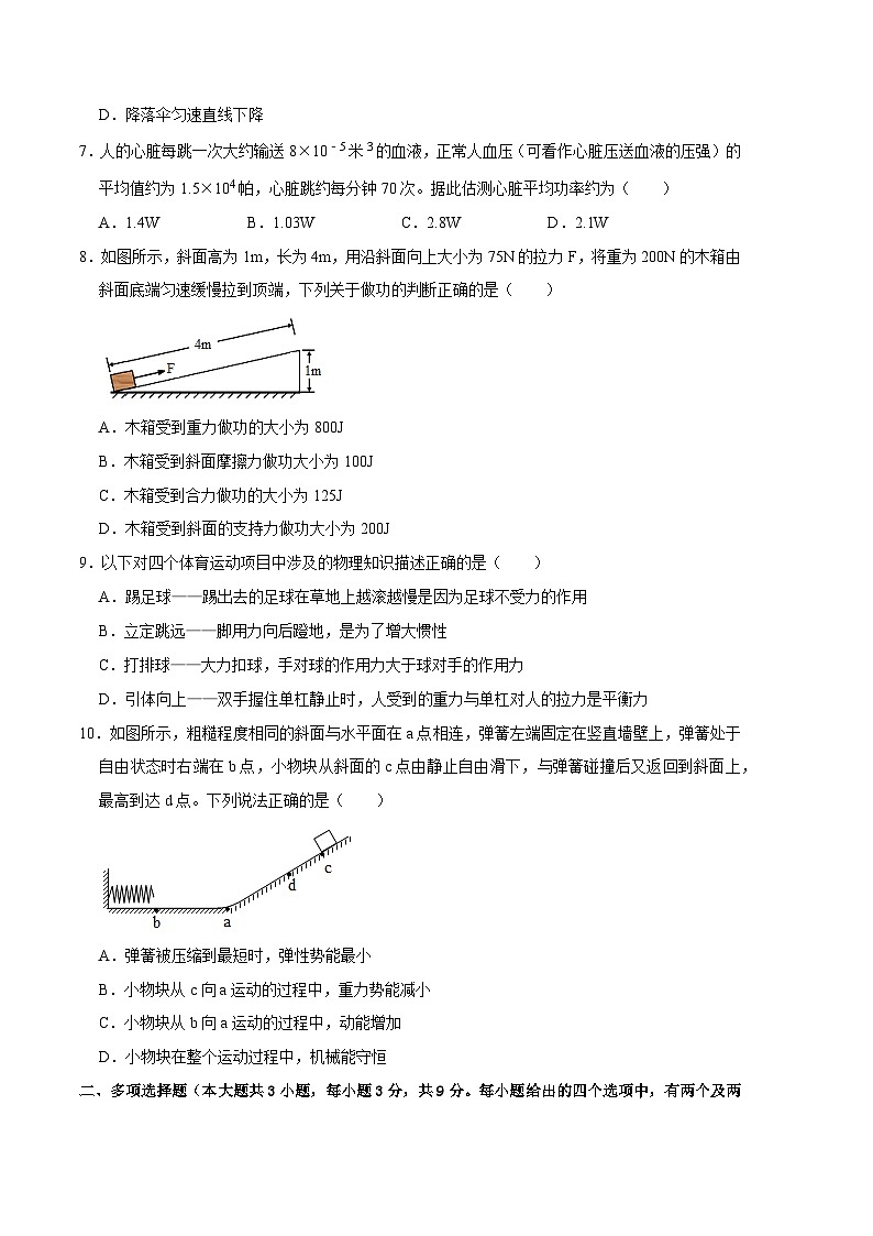 物理02卷（人教版八年级下册全部）-（考试版）A4第3页