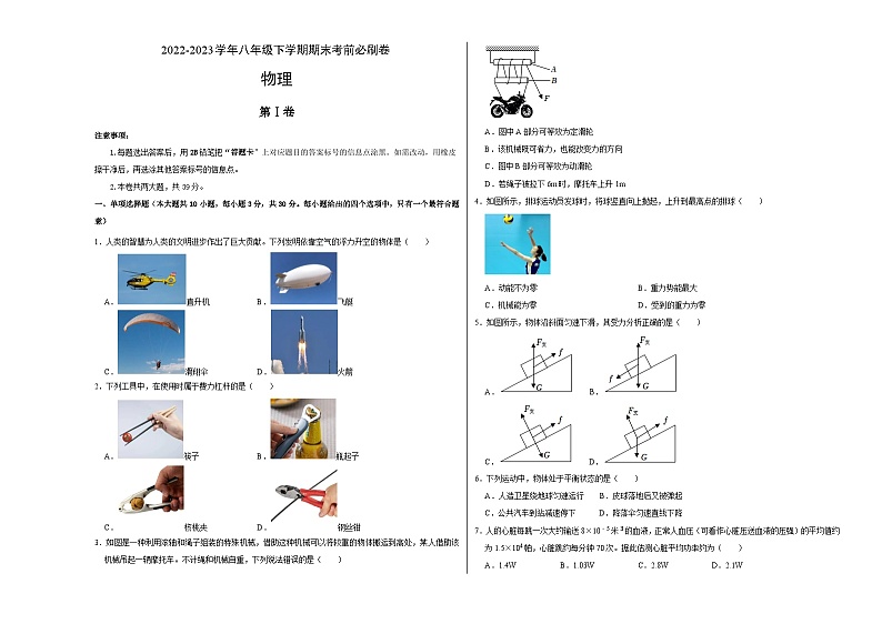物理02卷（人教版八年级下册全部）-（考试版）A3第1页
