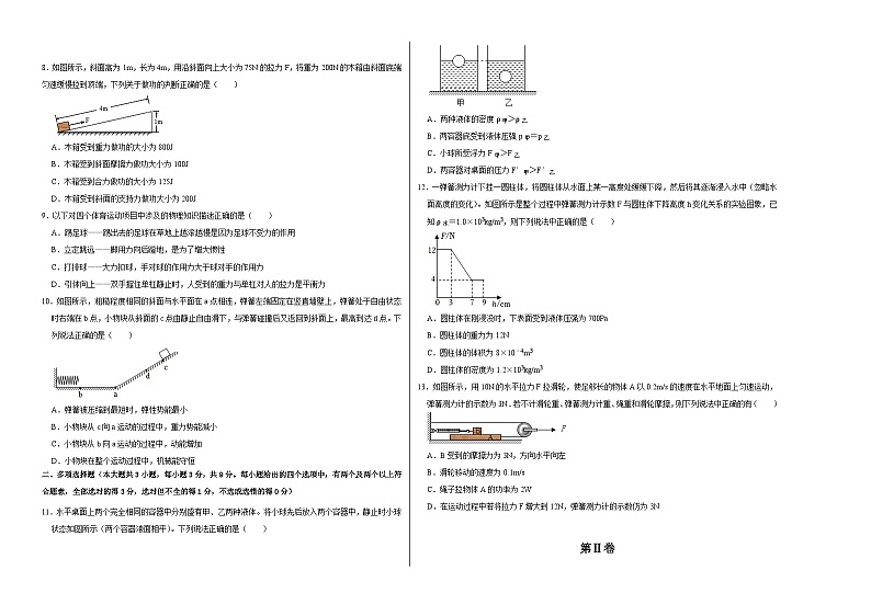 物理02卷（人教版八年级下册全部）-（考试版）A3第2页