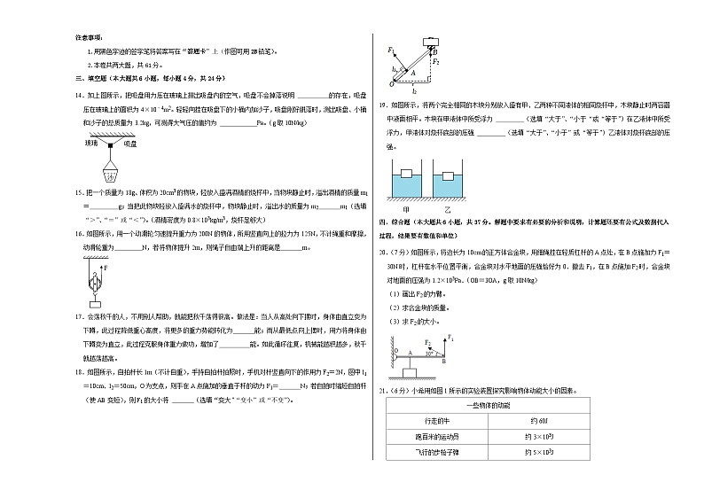 物理02卷（人教版八年级下册全部）-（考试版）A3第3页