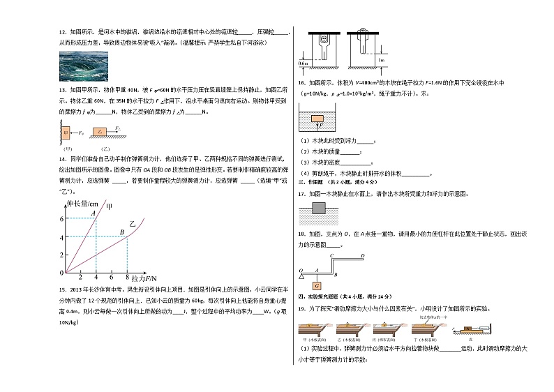 物理02卷（人教版八年级物理下册）-（考试版）A3第3页