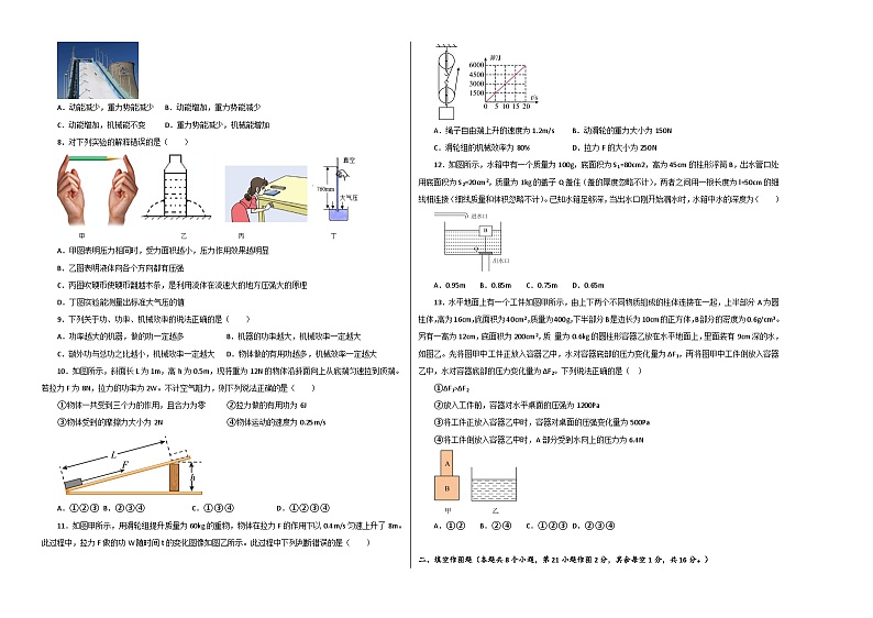 物理01卷（人教版八年级下）-（考试版）A3第2页