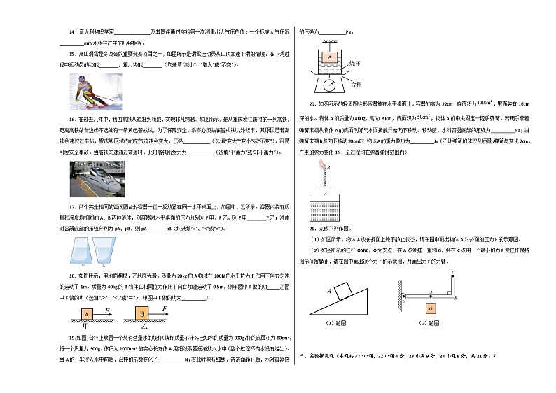 物理01卷（人教版八年级下）-（考试版）A3第3页