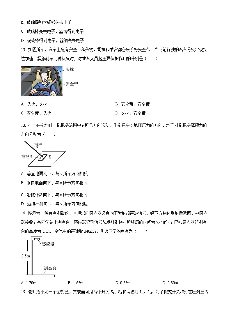 2023年安徽省中考物理试题（原卷版）03