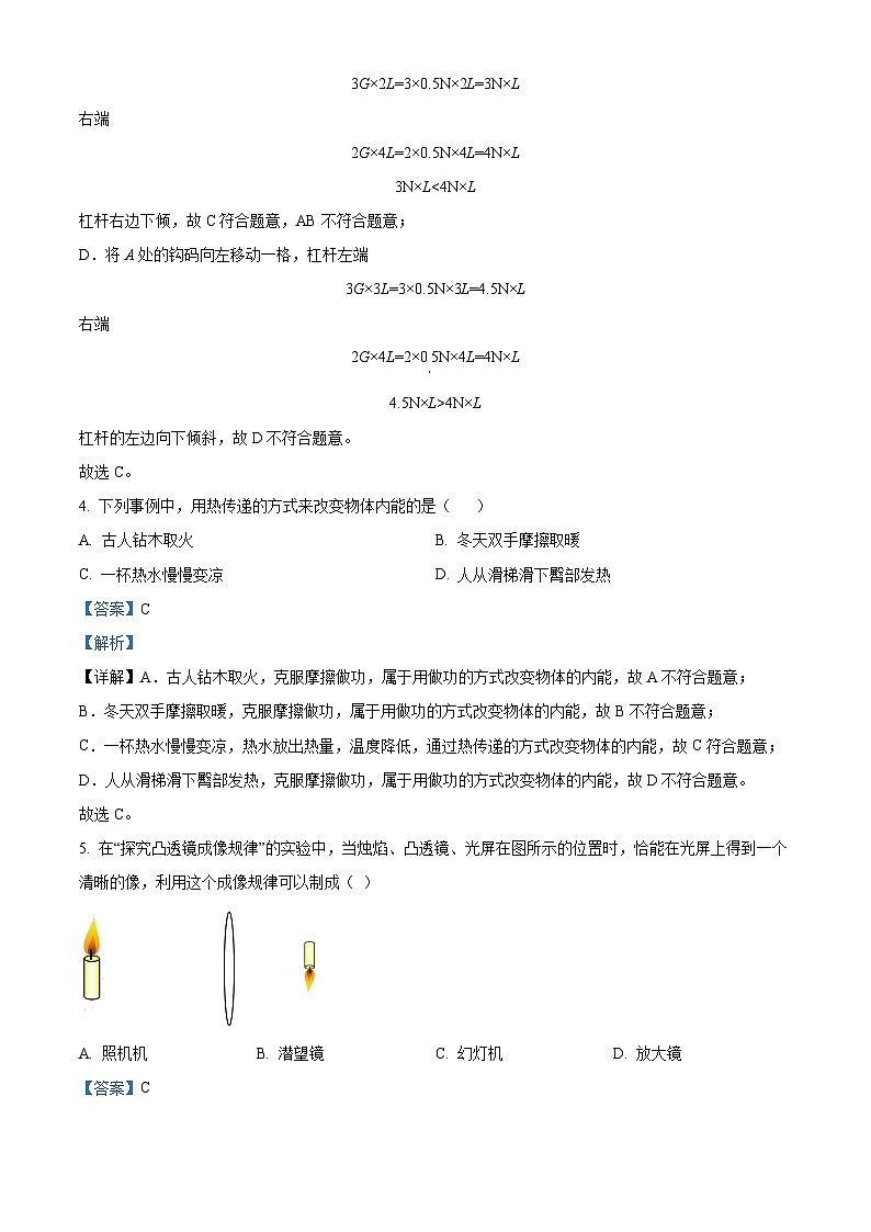 2023年江苏省连云港市中考物理试题（解析版）02
