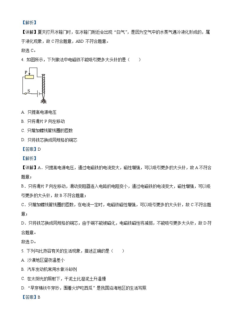 2023年江苏省扬州市中考物理试题（解析版）02