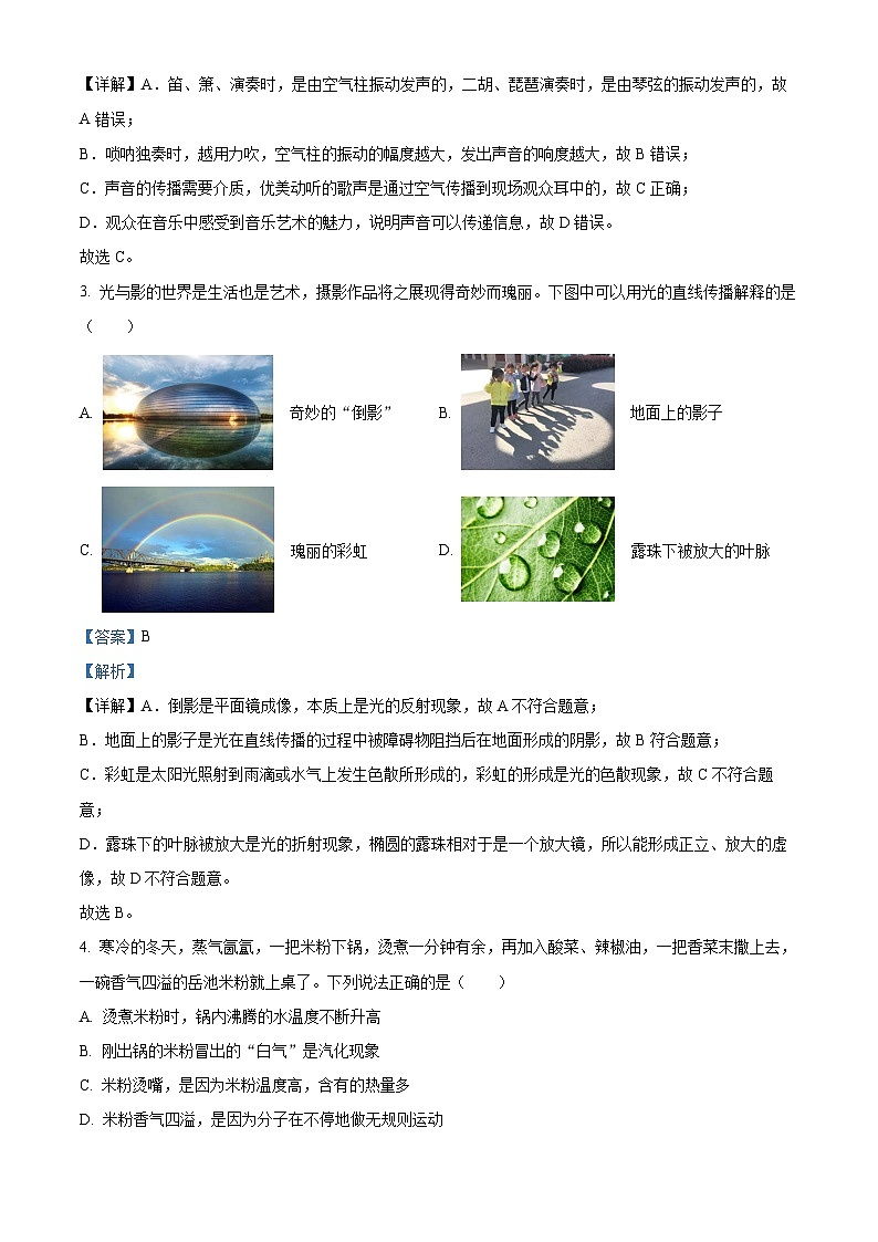 2023年四川省广安市中考物理试题（解析版）02