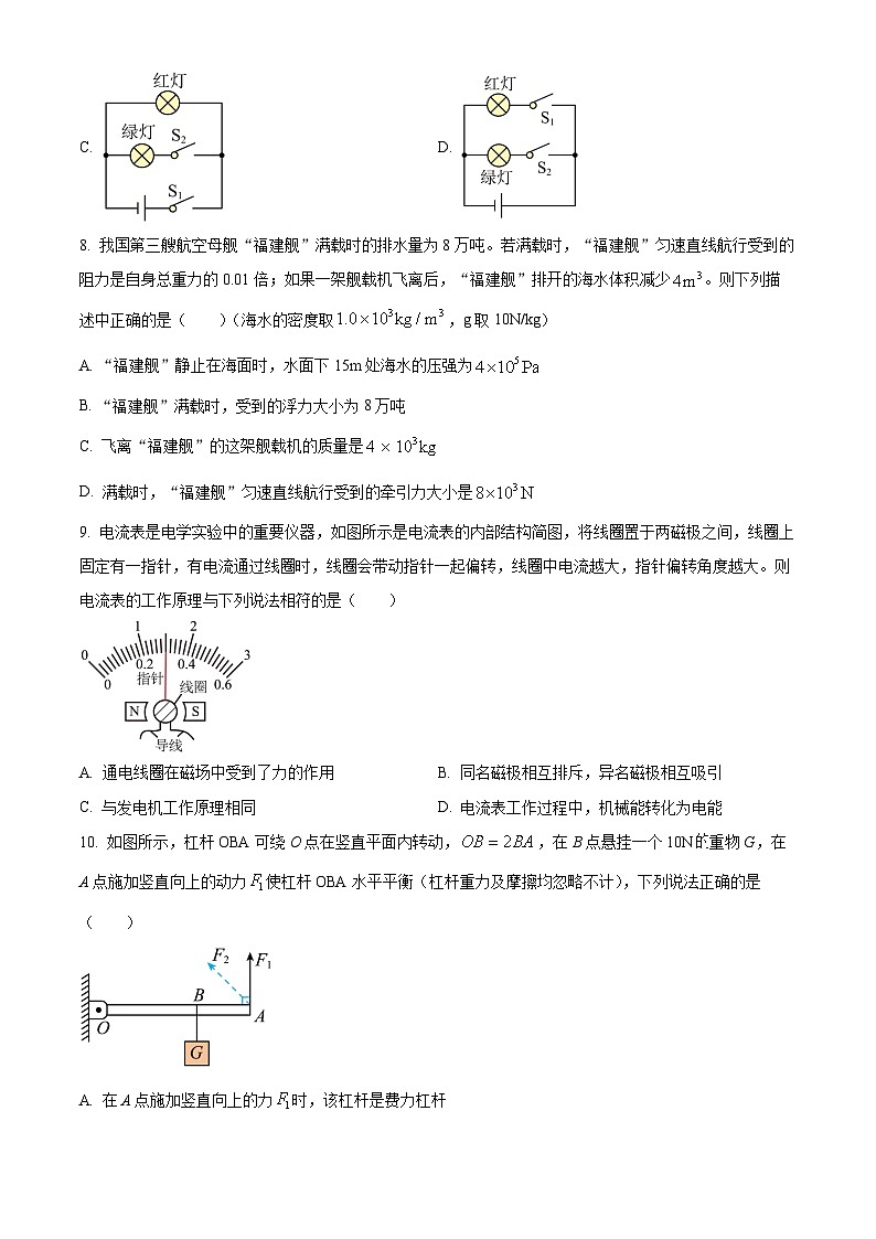 2023年四川省广元市中考物理试题（原卷版）第3页