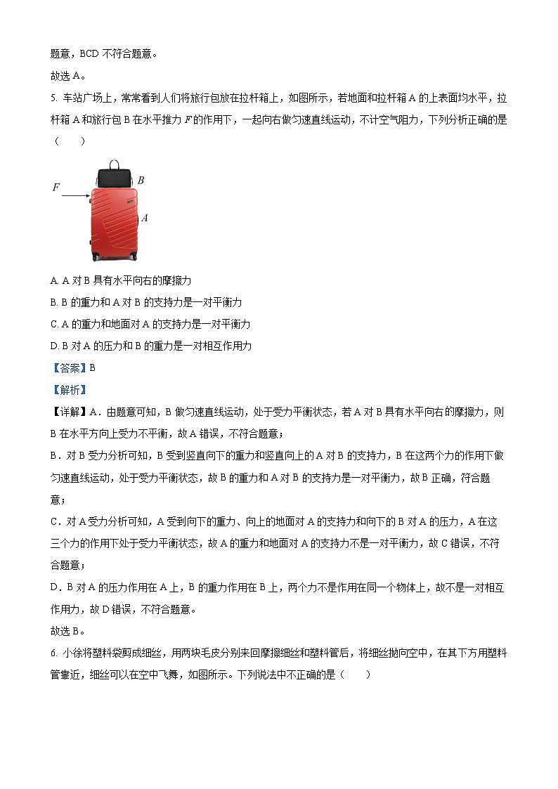 2023年四川省凉山州中考理综物理试题（解析版）03