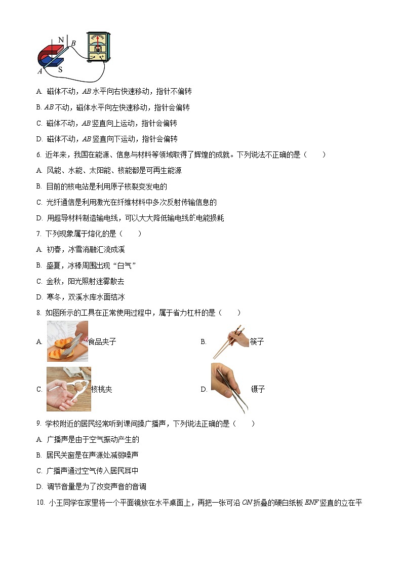 2023年四川省自贡市中考物理试题（原卷版）02
