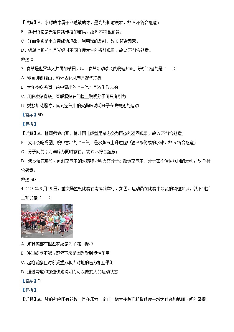 2023年重庆市中考物理试题（B卷）（解析版）02