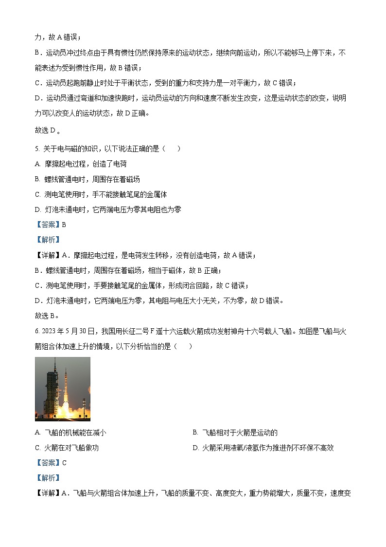 2023年重庆市中考物理试题（B卷）（解析版）03