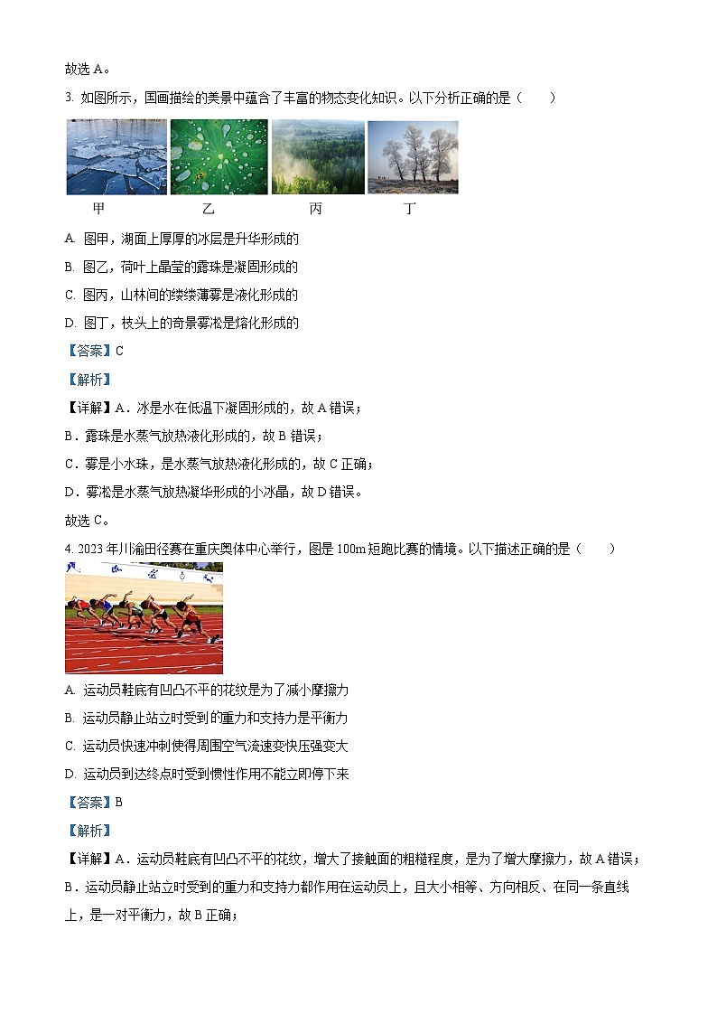 2023年重庆市中考物理试题（A卷）（解析版）第2页