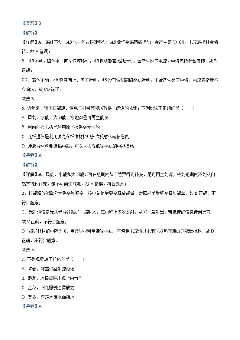 2023年四川省自贡市中考物理试题（解析版）03