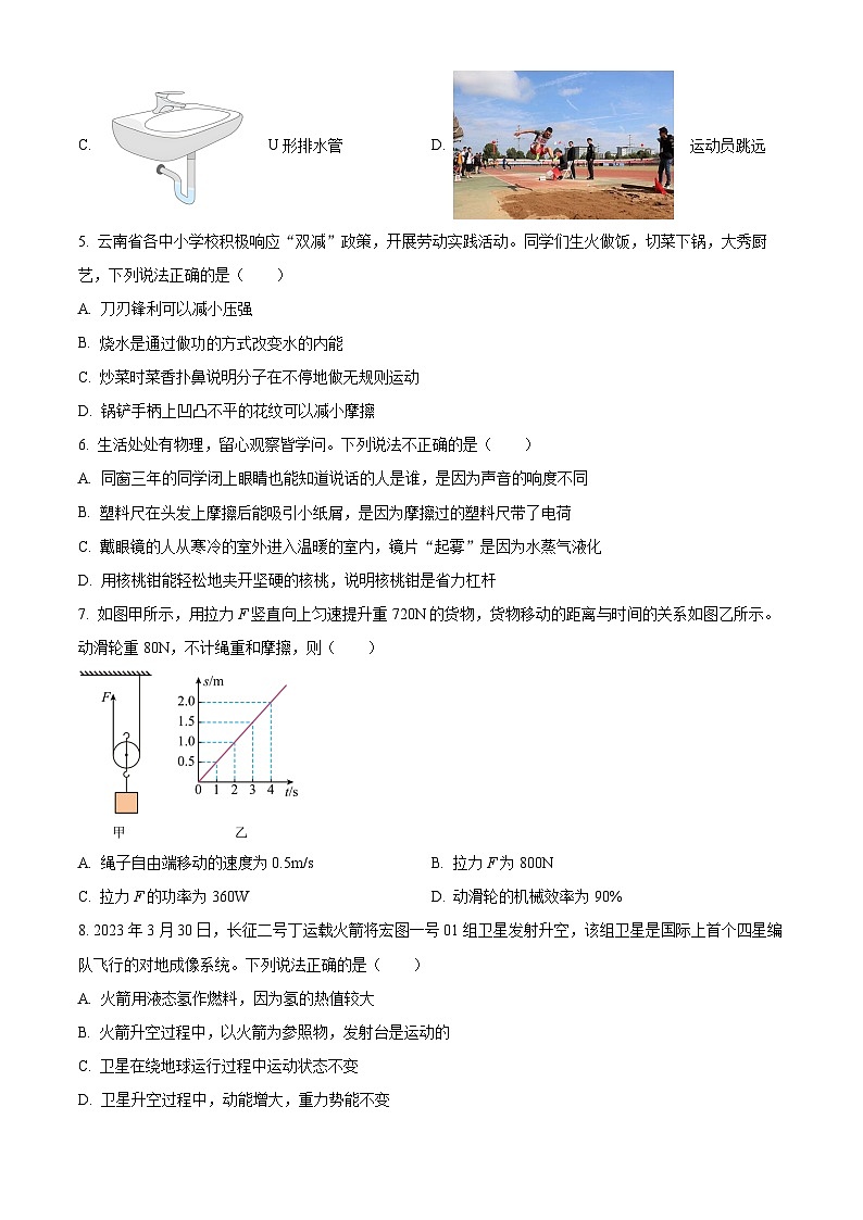 2023年云南省中考物理试题（原卷版）02