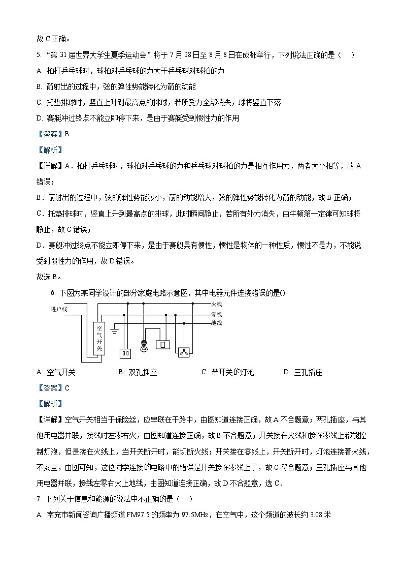 2023年四川省南充市中考物理试题（解析版）03