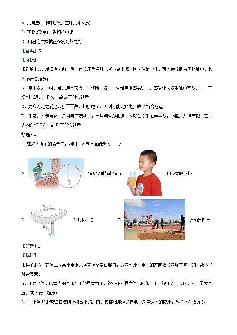 2023年云南省中考物理试题（解析版）02