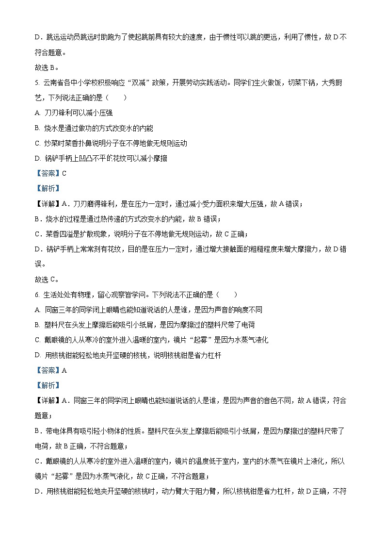 2023年云南省中考物理试题（解析版）03