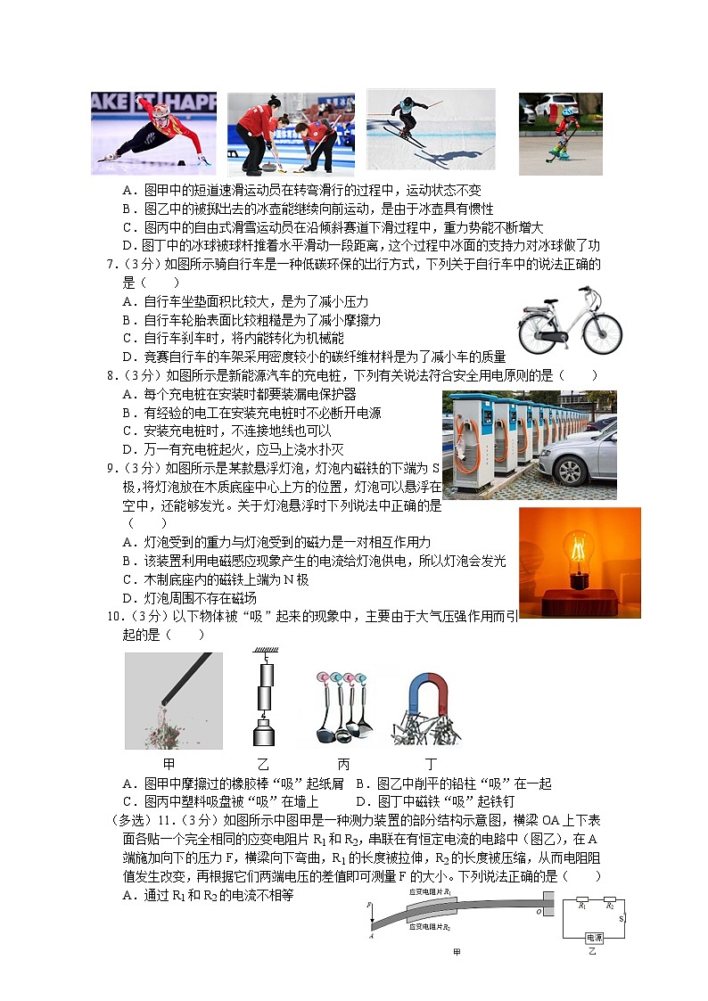 2022年湖南省长沙市开福区青竹湖湘一外国语学校中考物理一模试卷第2页