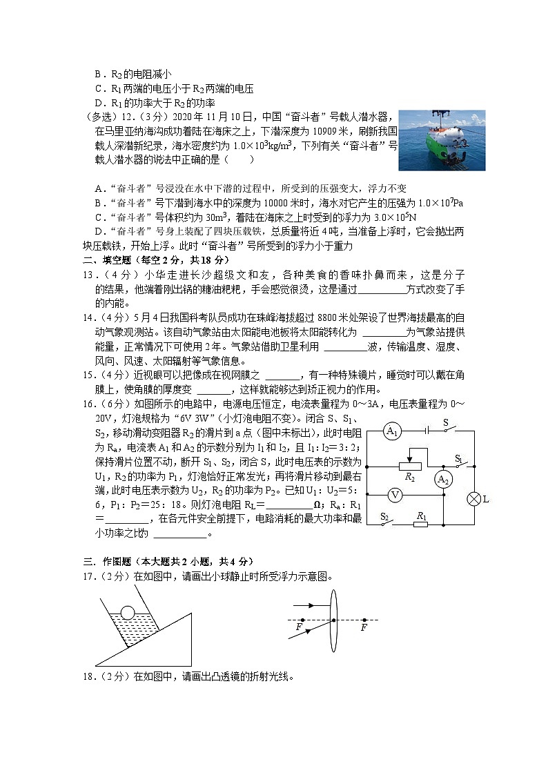 2022年湖南省长沙市开福区青竹湖湘一外国语学校中考物理一模试卷第3页