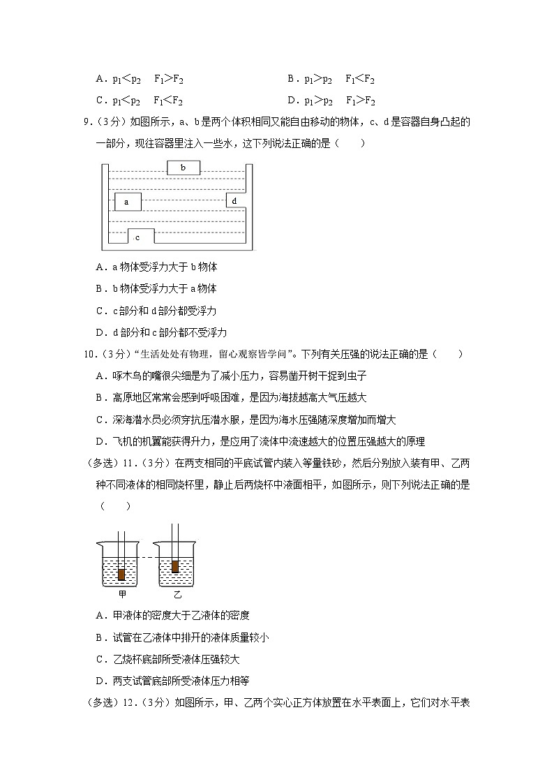 2021-2022学年湖南省长沙市岳麓区湖南师大附中广益实验中学八年级（下）期中物理试卷第3页