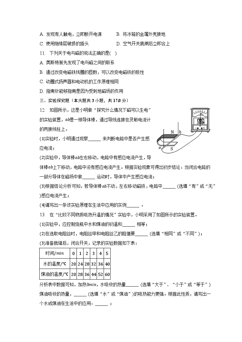 2023年河北省保定市高阳县三利学校中考物理质检试卷（含解析）第3页