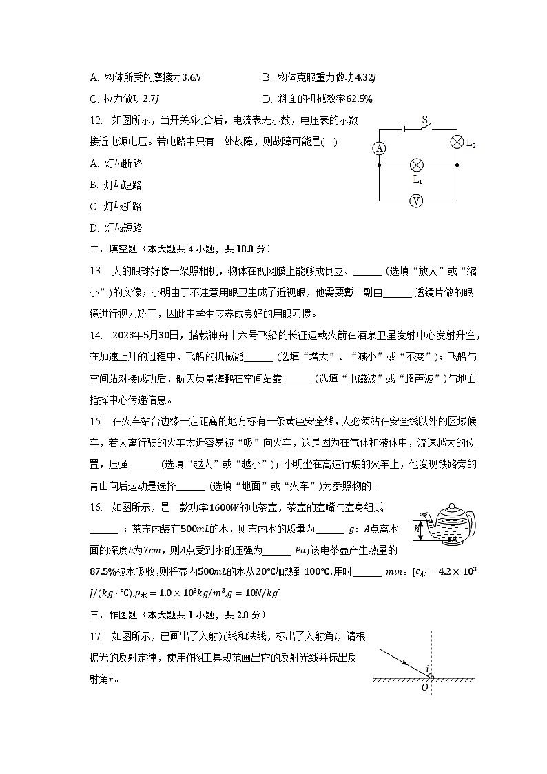 2023年湖南省永州市中考物理试卷（含解析）第3页
