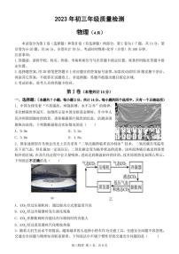 深圳市35校联考2023年4月初三质量检测物理试卷及答案