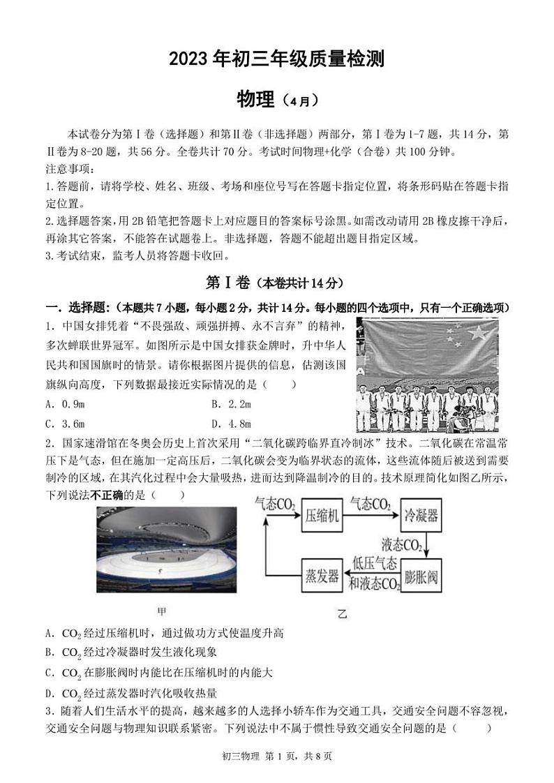 深圳市35校联考2023年4月初三质量检测物理试卷及答案01