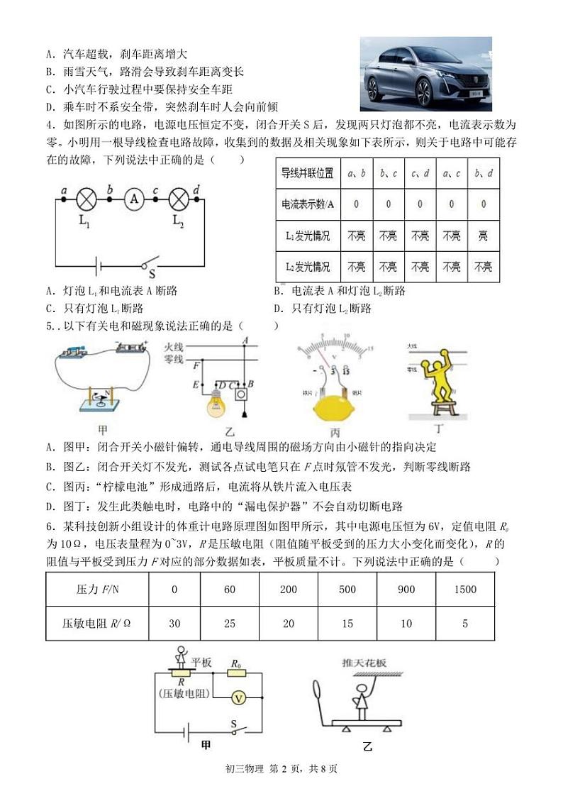 深圳市35校联考2023年4月初三质量检测物理试卷及答案02
