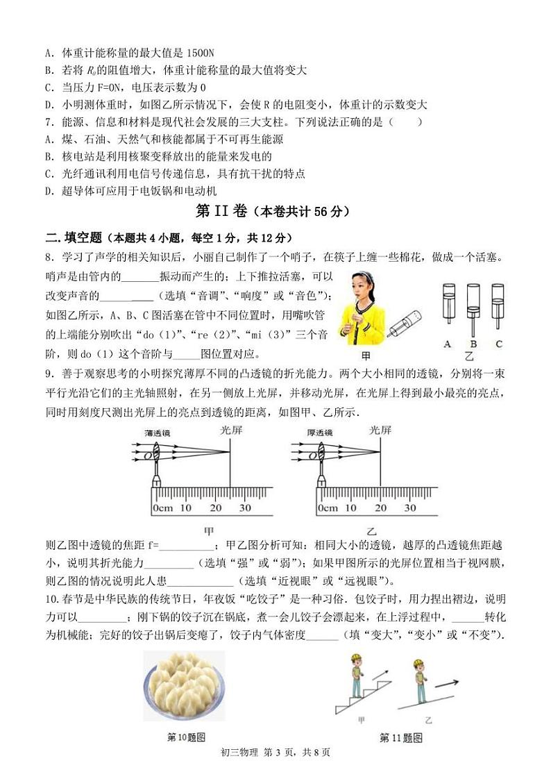 深圳市35校联考2023年4月初三质量检测物理试卷及答案03