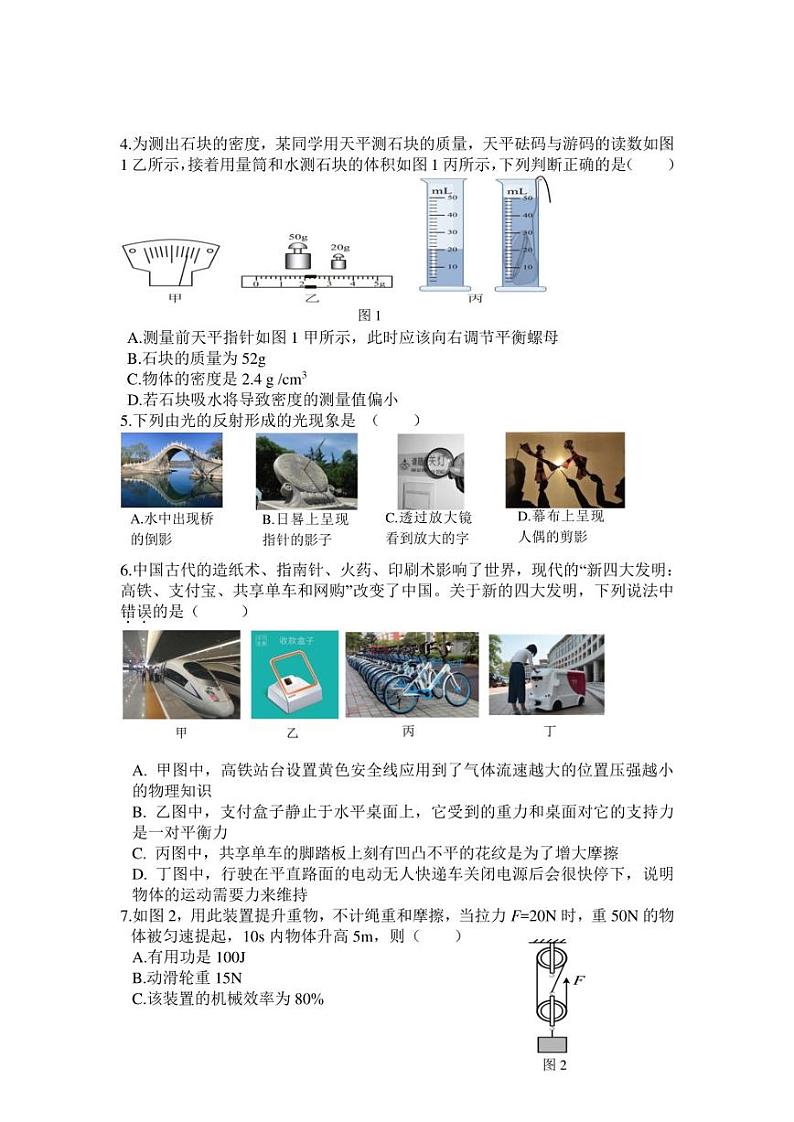 云南师大实验2023初三物理6月三模第2页