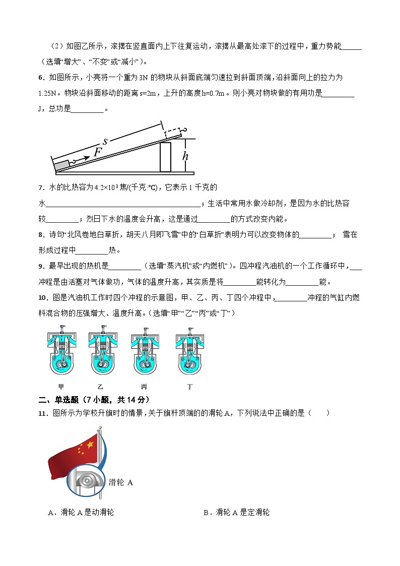 2022-2023学年沪科版八年级物理下册期末模拟试卷（含答案） - 副本第2页