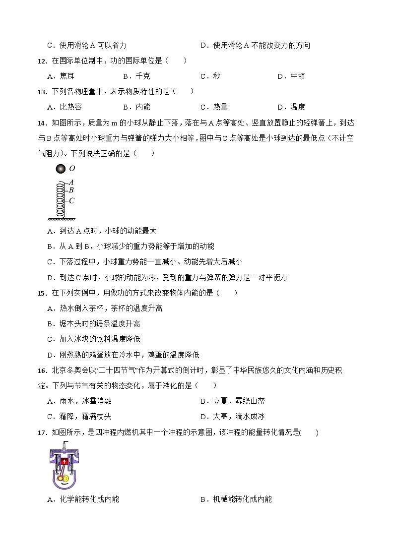 2022-2023学年沪科版八年级物理下册期末模拟试卷（含答案） - 副本第3页