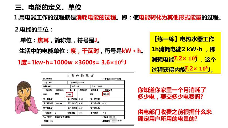 18.1电能 电功课件PPT第8页