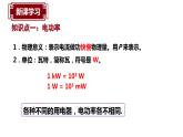 18.2 电功率课件PPT