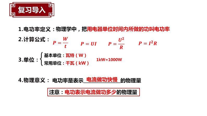 18.3 测量小灯泡的电功率课件PPT01