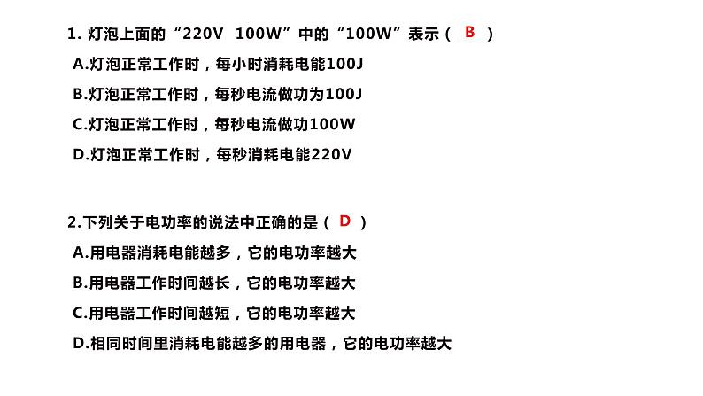 18.3 测量小灯泡的电功率课件PPT02