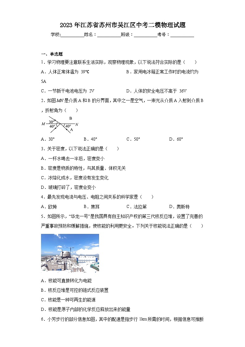 2023年江苏省苏州市吴江区中考二模物理试题（含解析）01