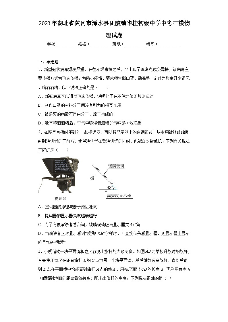 2023年湖北省黄冈市浠水县团陂镇华桂初级中学中考三模物理试题（含解析）01