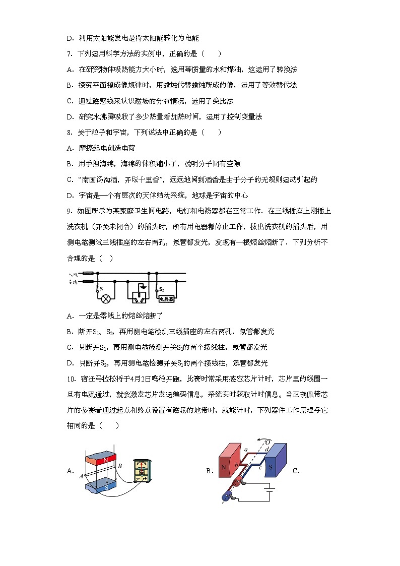 2023年江苏省宿迁市中考一模物理试题（含解析）02