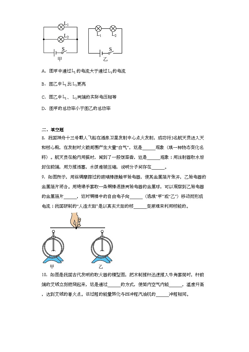 2023年广东省佛山市南海区、三水区中考二模物理试题（含解析）03