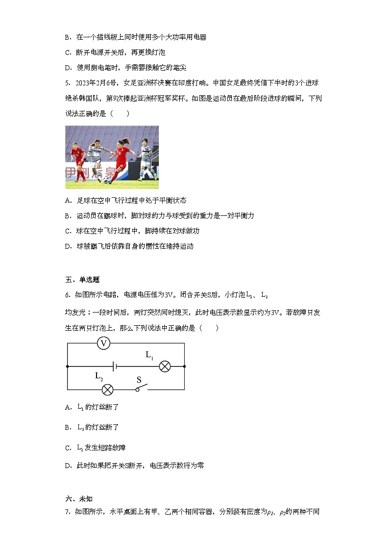 2023年广东省东莞市中考物理模拟试题（二）（无答案）第2页