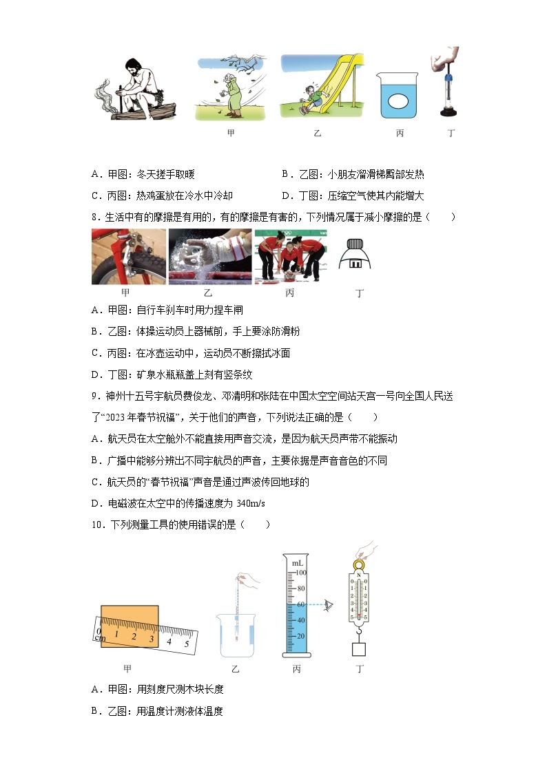 2023年湖南省怀化市中考物理试题（含解析）02