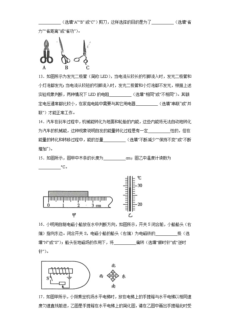 2023年甘肃省武威市中考物理试题（无答案）03
