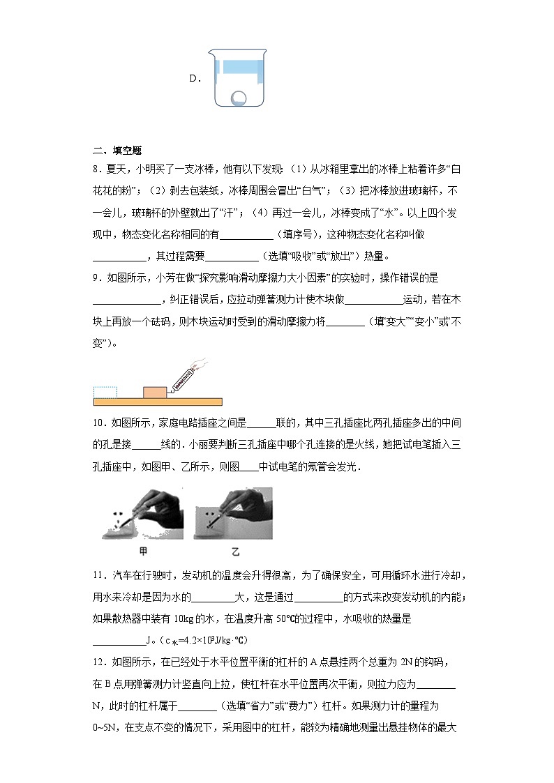 2023年广东省茂名市博雅中学中考物理模拟试题（含解析）03